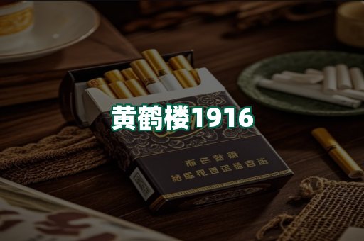 黄鹤楼
